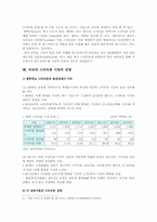 국내 스마트폰 산업의 활성화를 위한 과제-14