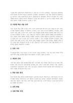 [사회과 심화보충형 수준별교육과정]사회과 심화보충형 수준별교육과정의 특징과 학습내용, 사회과 심화보충형 수준별교육과정의 운영시간과 운영실제, 사회과 심화보충형 수준별교육과정의 수행평가, 사회과 심화보충형 수준별교육과정의 방향과 제언-4