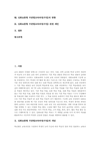 심화보충형 수준별교육과정(수업)의 개념과 도입배경, 심화보충형 수준별교육과정(수업)의 분류와 시간배분, 심화보충형 수준별교육과정(수업)의 적용과 평가활동, 심화보충형 수준별교육과정(수업)의 방향와 제언-2
