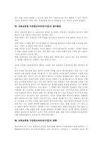 심화보충형 수준별교육과정(수업)의 개념과 도입배경, 심화보충형 수준별교육과정(수업)의 분류와 시간배분, 심화보충형 수준별교육과정(수업)의 적용과 평가활동, 심화보충형 수준별교육과정(수업)의 방향와 제언-5