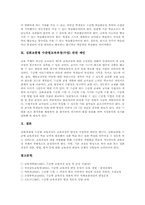 심화보충형 수준별교육과정(수업)의 개념과 도입배경, 심화보충형 수준별교육과정(수업)의 분류와 시간배분, 심화보충형 수준별교육과정(수업)의 적용과 평가활동, 심화보충형 수준별교육과정(수업)의 방향와 제언-6