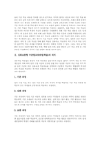 [심화보충형 수준별교육과정]심화보충형 수준별교육과정(학습)의 의미와 가치, 심화보충형 수준별교육과정(학습) 운영지침과 구성, 심화보충형 수준별교육과정(학습) 프로그램개발과 학습평가, 심화보충형 수준별교육과정(학습) 성과와 시사점-3
