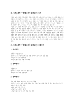[심화보충형 수준별교육과정]심화보충형 수준별교육과정(학습)의 의미와 가치, 심화보충형 수준별교육과정(학습) 운영지침과 구성, 심화보충형 수준별교육과정(학습) 프로그램개발과 학습평가, 심화보충형 수준별교육과정(학습) 성과와 시사점-4
