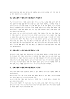 [심화보충형 수준별교육과정]심화보충형 수준별교육과정(학습)의 의미와 가치, 심화보충형 수준별교육과정(학습) 운영지침과 구성, 심화보충형 수준별교육과정(학습) 프로그램개발과 학습평가, 심화보충형 수준별교육과정(학습) 성과와 시사점-7