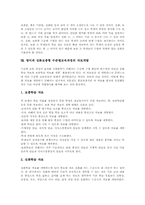 [영어과 심화보충형 수준별교육과정]영어과 심화보충형 수준별교육과정의 개념과 필요성, 영어과 심화보충형 수준별교육과정의 지침과 적용, 영어과 심화보충형 수준별교육과정의 내용과 집단편성, 영어과 심화보충형 수준별교육과정 자료개발과 시사점-4
