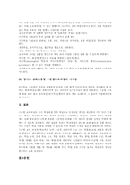 [영어과 심화보충형 수준별교육과정]영어과 심화보충형 수준별교육과정의 개념과 필요성, 영어과 심화보충형 수준별교육과정의 지침과 적용, 영어과 심화보충형 수준별교육과정의 내용과 집단편성, 영어과 심화보충형 수준별교육과정 자료개발과 시사점-5