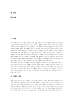 [재벌][삼성][재벌세습][족벌경영][경영권승계]재벌의 개념, 재벌세습(족벌경영, 경영권승계) 원인, 재벌세습(족벌경영, 경영권승계) 관련 현행법 규정, 재벌세습(족벌경영, 경영권승계) 문제점, 재벌세습(족벌경영, 경영권승계)에 대한 대응 방안(삼성의 사례)-2