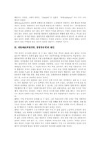 [재벌][삼성][재벌세습][족벌경영][경영권승계]재벌의 개념, 재벌세습(족벌경영, 경영권승계) 원인, 재벌세습(족벌경영, 경영권승계) 관련 현행법 규정, 재벌세습(족벌경영, 경영권승계) 문제점, 재벌세습(족벌경영, 경영권승계)에 대한 대응 방안(삼성의 사례)-3