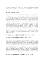 [재벌][삼성][재벌세습][족벌경영][경영권승계]재벌의 개념, 재벌세습(족벌경영, 경영권승계) 원인, 재벌세습(족벌경영, 경영권승계) 관련 현행법 규정, 재벌세습(족벌경영, 경영권승계) 문제점, 재벌세습(족벌경영, 경영권승계)에 대한 대응 방안(삼성의 사례)-6
