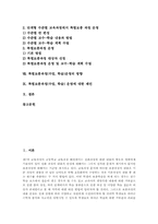 [특별보충과정][특별보충수업][특별보충학습]특별보충과정(수업, 학습)운영의 의미와 필요성, 특별보충과정(수업, 학습)운영 근거와 실태, 특별보충과정(수업, 학습)운영 과정과 실제, 특별보충과정(수업, 학습)운영 방향, 특별보충과정(수업, 학습) 운영 제언-2