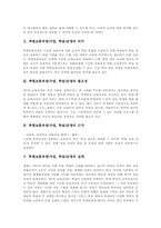 [특별보충과정][특별보충수업][특별보충학습]특별보충과정(수업, 학습)운영의 의미와 필요성, 특별보충과정(수업, 학습)운영 근거와 실태, 특별보충과정(수업, 학습)운영 과정과 실제, 특별보충과정(수업, 학습)운영 방향, 특별보충과정(수업, 학습) 운영 제언-3