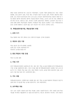 [특별보충과정][특별보충수업][특별보충학습]특별보충과정(수업, 학습)운영의 의미와 필요성, 특별보충과정(수업, 학습)운영 근거와 실태, 특별보충과정(수업, 학습)운영 과정과 실제, 특별보충과정(수업, 학습)운영 방향, 특별보충과정(수업, 학습) 운영 제언-4