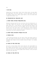 [특별보충과정][특별보충수업][특별보충학습]특별보충과정(수업, 학습)운영의 의미와 필요성, 특별보충과정(수업, 학습)운영 근거와 실태, 특별보충과정(수업, 학습)운영 과정과 실제, 특별보충과정(수업, 학습)운영 방향, 특별보충과정(수업, 학습) 운영 제언-5