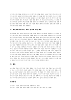 [특별보충과정][특별보충수업][특별보충학습]특별보충과정(수업, 학습)운영의 의미와 필요성, 특별보충과정(수업, 학습)운영 근거와 실태, 특별보충과정(수업, 학습)운영 과정과 실제, 특별보충과정(수업, 학습)운영 방향, 특별보충과정(수업, 학습) 운영 제언-7