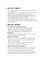 외식업체 해외진출 성공사례-5