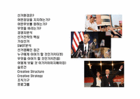 선거 승리를 위한 선거전략 기획서-2
