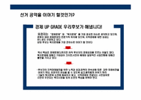 선거 승리를 위한 선거전략 기획서-16