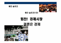 선거 승리를 위한 선거전략 기획서-20