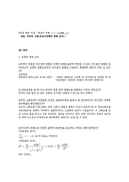 [공학]전류와 자기장, Lenz의 법칙-3