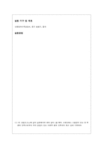 [공학]고체의 선팽창계수측정(예비)-2