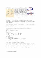 [공학]전류와자기장Lenz결과-3