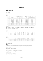 [공학]저항의연결-1