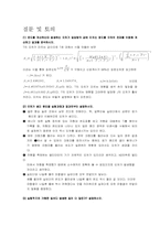 [공학]열의 일당량-2