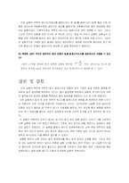 [공학]열의 일당량-3