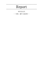 [공학]열의 일당량 예비2-5