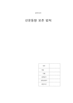 [공학]결과리포트 선운동량 보존 법칙-1