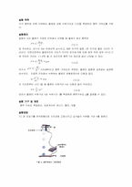 [공학]중력 가속도-2