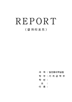 [공학]고체선팽창계수 예비, 결과-4
