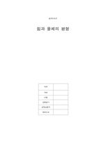 [공학]결과보고서 힘과물체의평형-1