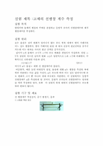 [공학]고체의 선팽창 계수 측정예비-1