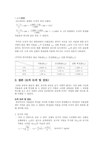 [공학]2차원 운동 실험-3