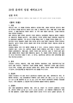 [공학]음파의성질-1