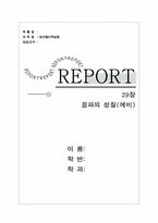 [공학]음파의 성질(예비)-1
