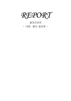[공학]열의 일당량 결과-5