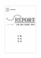 [공학]열의 일당량(예비)-1