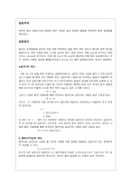 [공학]열의 일당량(예비)-2