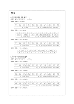 [공학]음파의 성질(결과)-2