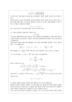 [공학]음파의 성질(결과)-4