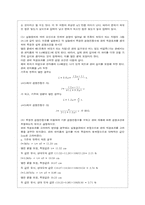[공학]음파의 성질(결과)-5