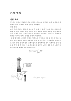 [공학]기체 법칙(예비)-1