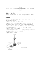 [공학]기체 법칙(예비)-3