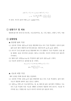 [공학]고체의 비열 예비, 결과-3