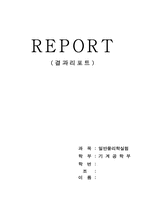[공학]고체의 비열 예비, 결과-5