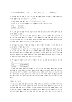 [공학]고체의 선 팽창계수 측정 결과-4