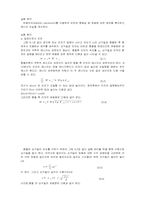 [공학]운동량과 에너지 보존-2