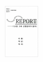 [공학]고체 선팽창계수(결과)-1